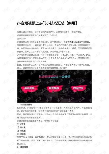 抖音爆料小技巧视频大全,揭秘小技巧视频大全，轻松玩转短视频世界！