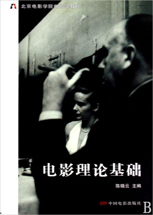 理论电影 在线观看,探索光影背后的深层内涵